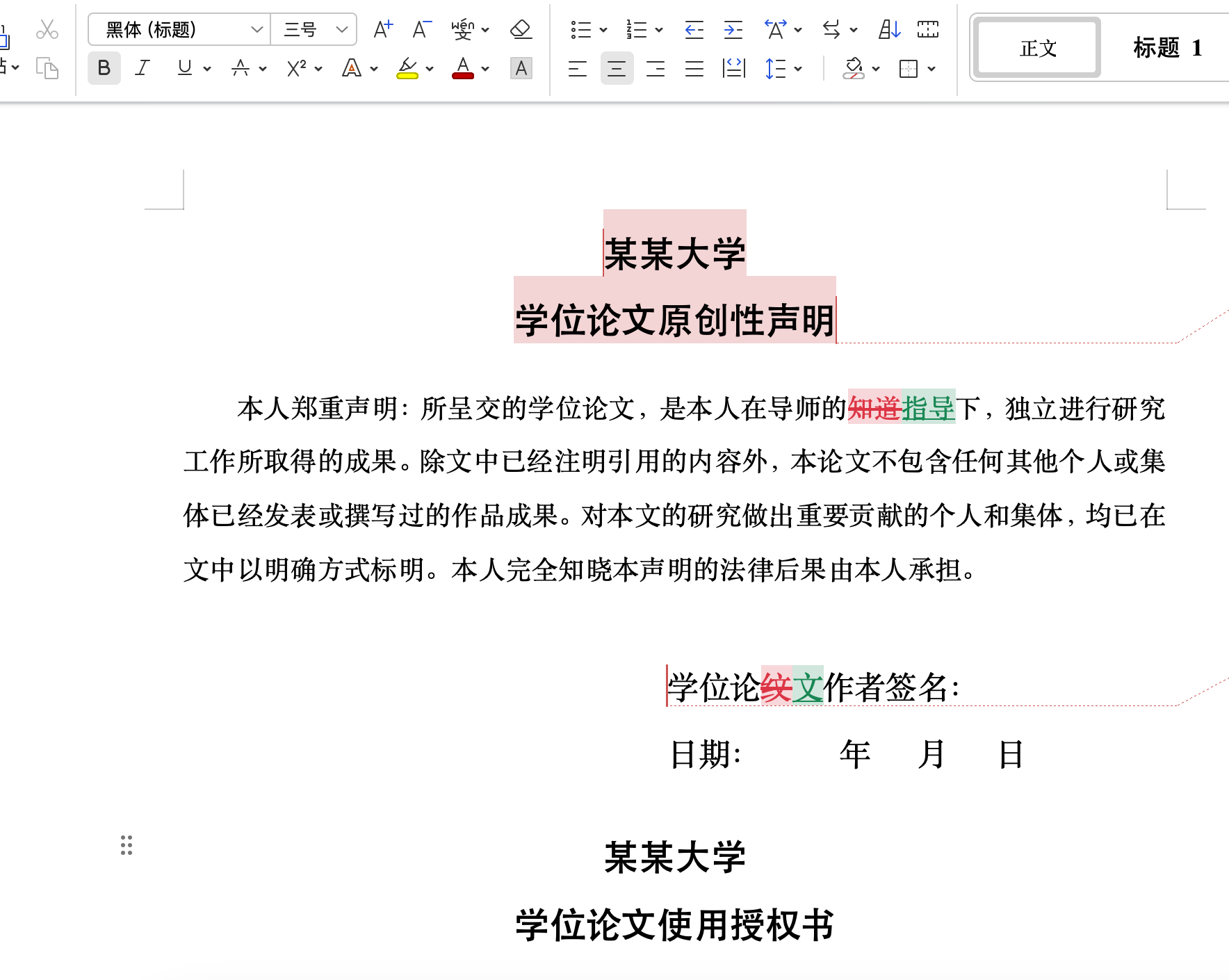 正文校对示例