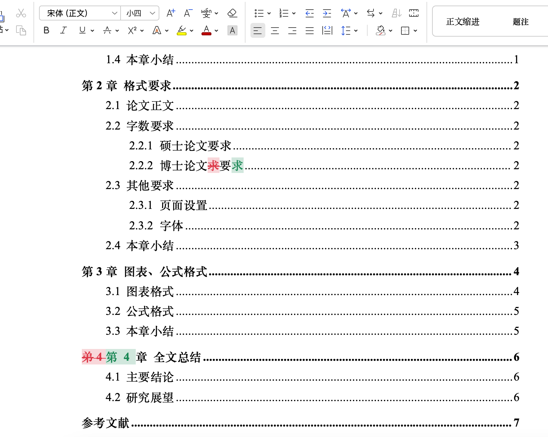 目录校对示例