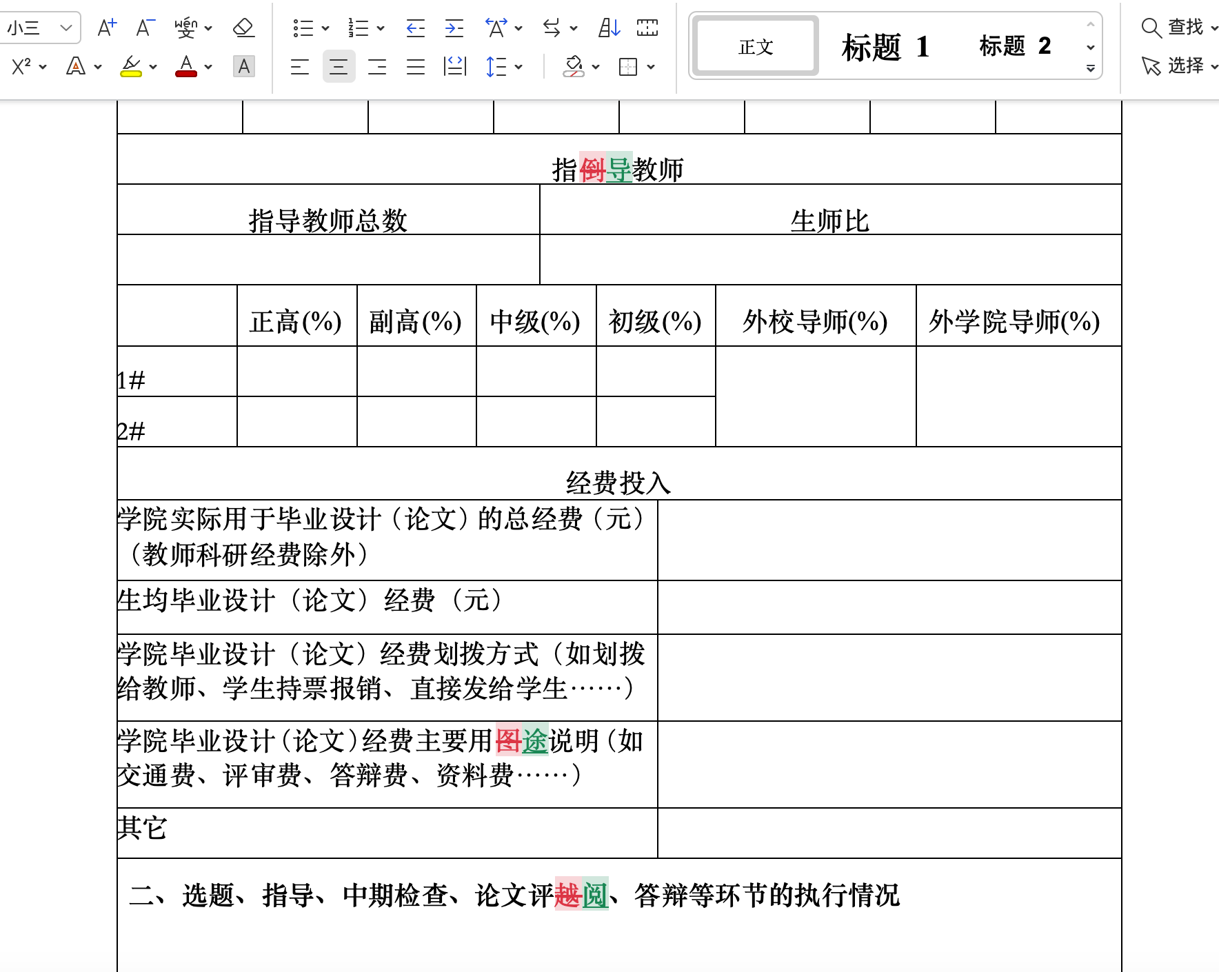 表格校对示例